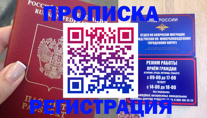 прописка 2025 в Коми